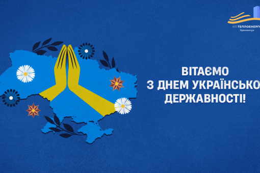 З ДНЕМ УКРАЇНСЬКОЇ ДЕРЖАВНОСТІ !